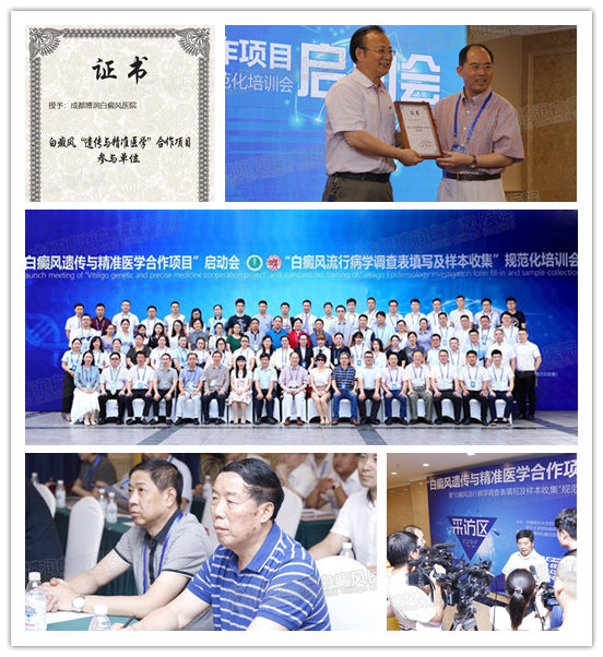 2018.7月“白癜风遗传与精准医学合作项目”现场
